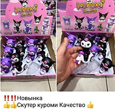 Скутер Куроми