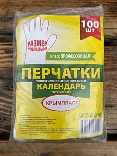 Перчатки (100шт) кондитерские 