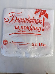Пакет-майка «Благодарим за покупку» 100 шт