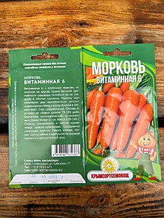 Семена Морковь Витаминная 6