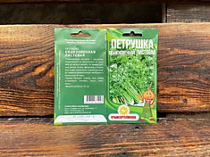 Семена Петрушка Обыкновенная 