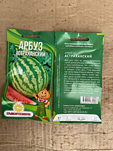 Семена Арбуз Астраханский 