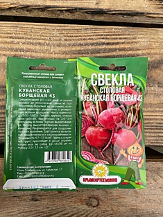 Свекла столовая кубанская борщевая