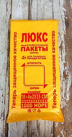 Фасовочные пакеты 18+4*2*35 (желтая)
