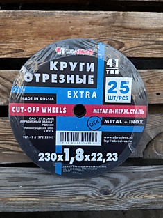 Диск отрезной 230