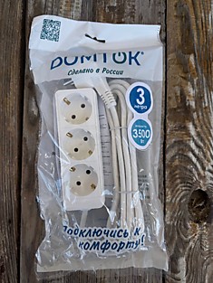 Удлинитель 3 м 3500 ВТ (Домток)