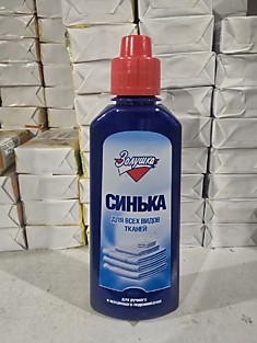 Синька жидкая 250 мл