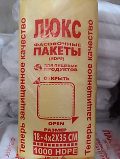 Фасовка 18*35 дорогая