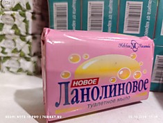 Мыло Ланолиновое 90гр