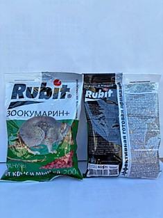 Рубит Гранулы 200 гр 