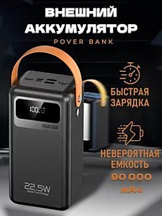 Повер Банк 90000