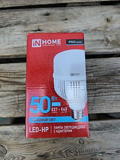 Экономка 50 вт цоколь стандарт Е27