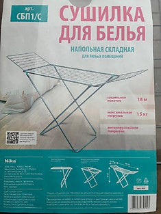 Сушилка для белья напольная складная для любых помещений 