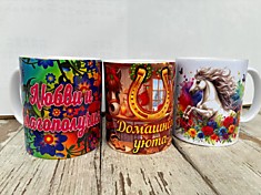 Кружка «Символ года лошадь» 320 мл