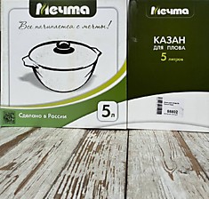 55802. Казан для плова 5л.