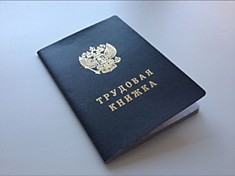 Трудовая книжка с голограммой 