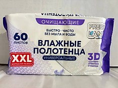 Влажные полотенца 60 листов ХХЛ