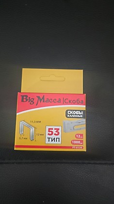 Скобы #12 на строительный степлер 