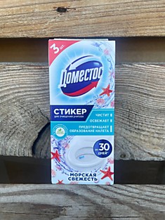 Доместос стикеры