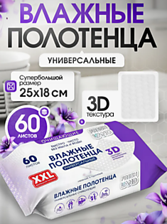 Полотенца влажные XXL (60шт) свежесть чистота