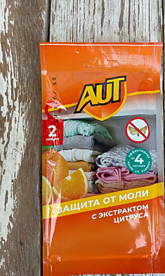 AUT защита от моли 2 секции 