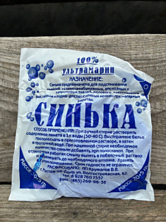 Синька сухая  ультрамарин