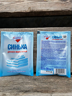 Синька Золушка 50 гр 