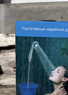 Портативный наружный душ 