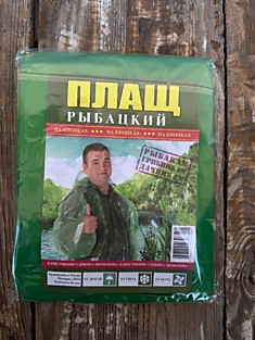 Плащ (дождевик) рыбацкий мужской на кнопке 