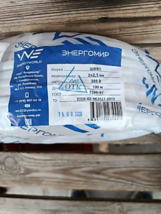 Кабель ШВВП 2*2.5 100 м